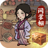 行商大掌柜最新版