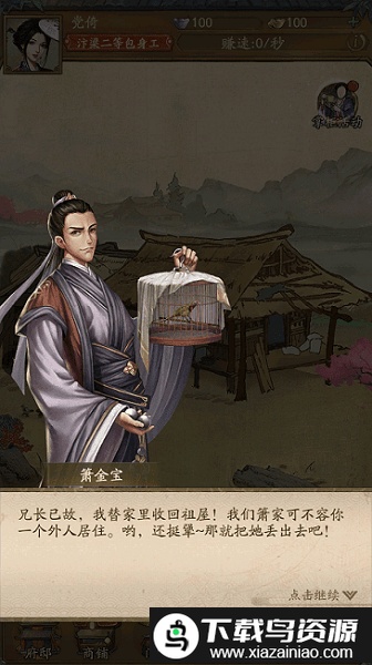 行商大掌柜最新版