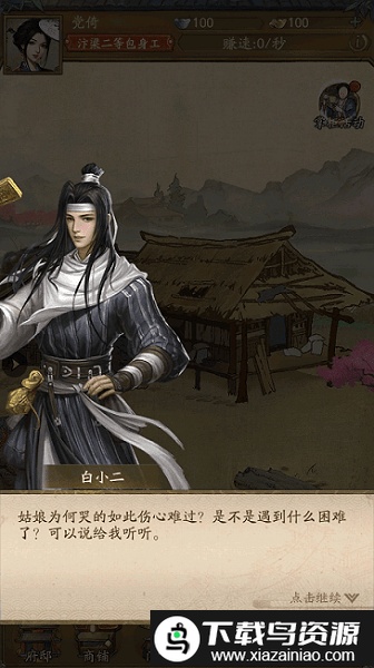 行商大掌柜最新版最新版截图2