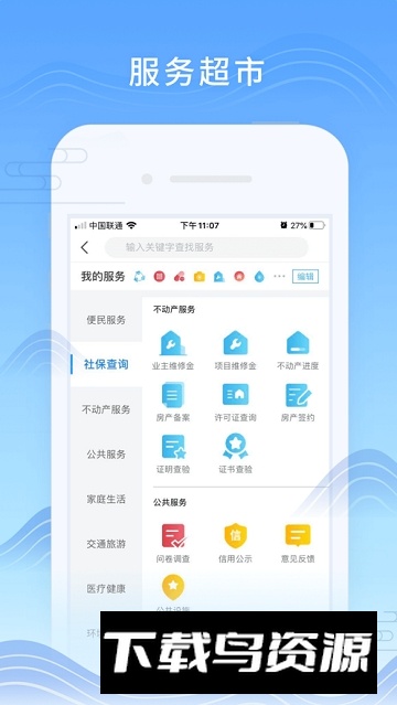 永州社保一卡通app手机版(我的永州)截图4