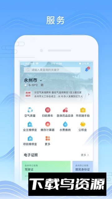 永州社保一卡通app手机版(我的永州)截图5