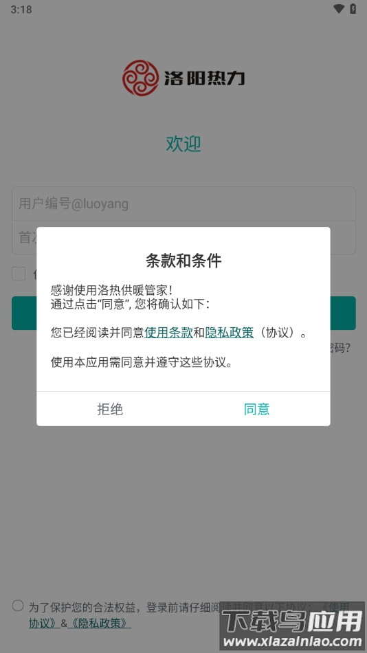 洛热供暖管家app官方下载