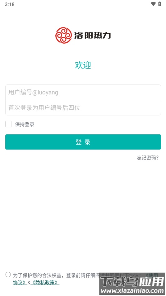 洛热供暖管家app官方下载最新版截图4
