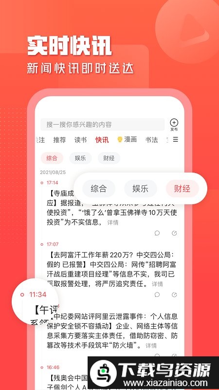 一点资讯小米版(一点新闻资讯)最新版截图2