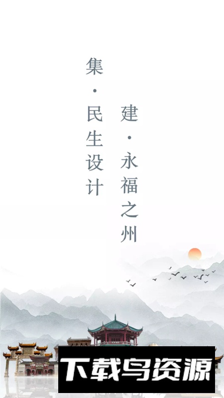 永在线app官方正版(永州公积金查询软件)截图1