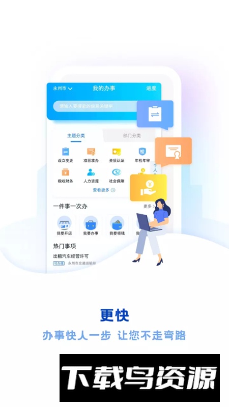永在线app官方正版(永州公积金查询软件)截图2