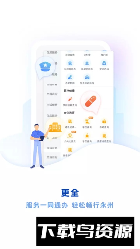 永在线app官方正版(永州公积金查询软件)截图3