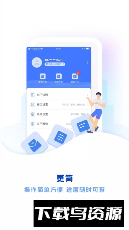 永在线app官方正版(永州公积金查询软件)截图4