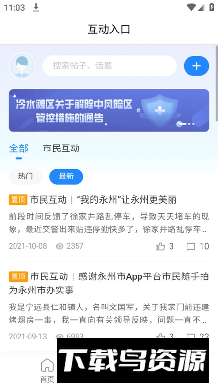 永在线app官方正版(永州公积金查询软件)截图6