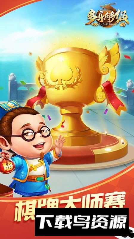 多乐够级正式版本官方版截图1