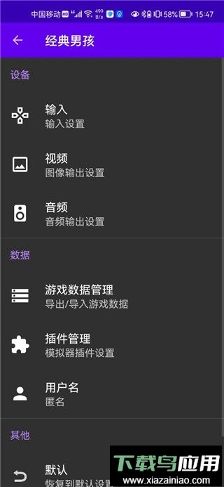 经典男孩模拟器完整版最新版截图2