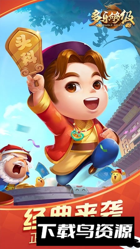 多乐够级正式版本官方版截图3