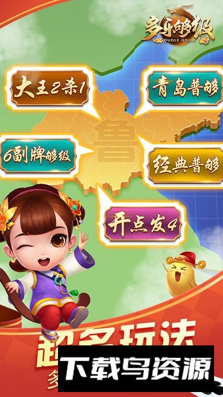 多乐够级正式版本官方版截图4