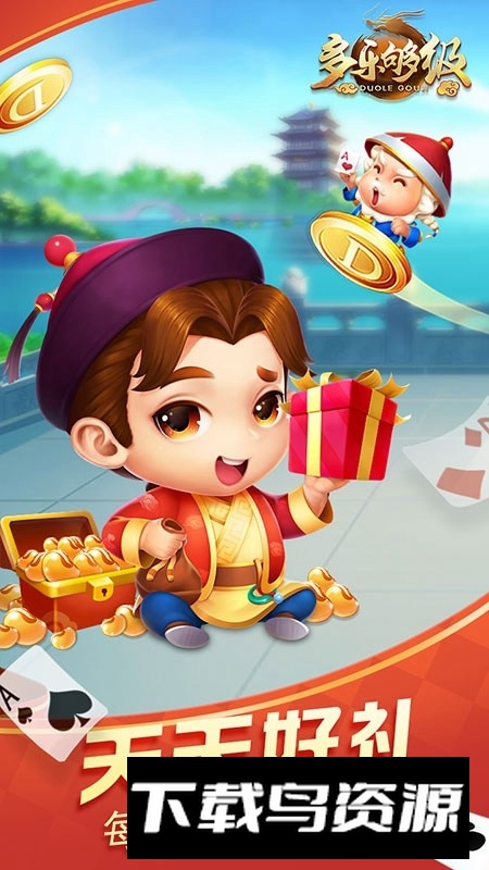 多乐够级正式版本官方版截图5