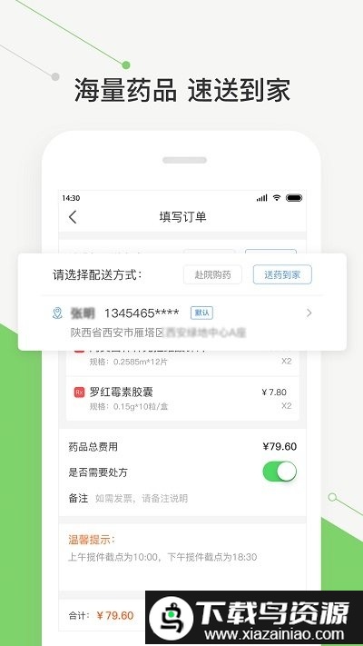 智慧好医院交大一附院截图2