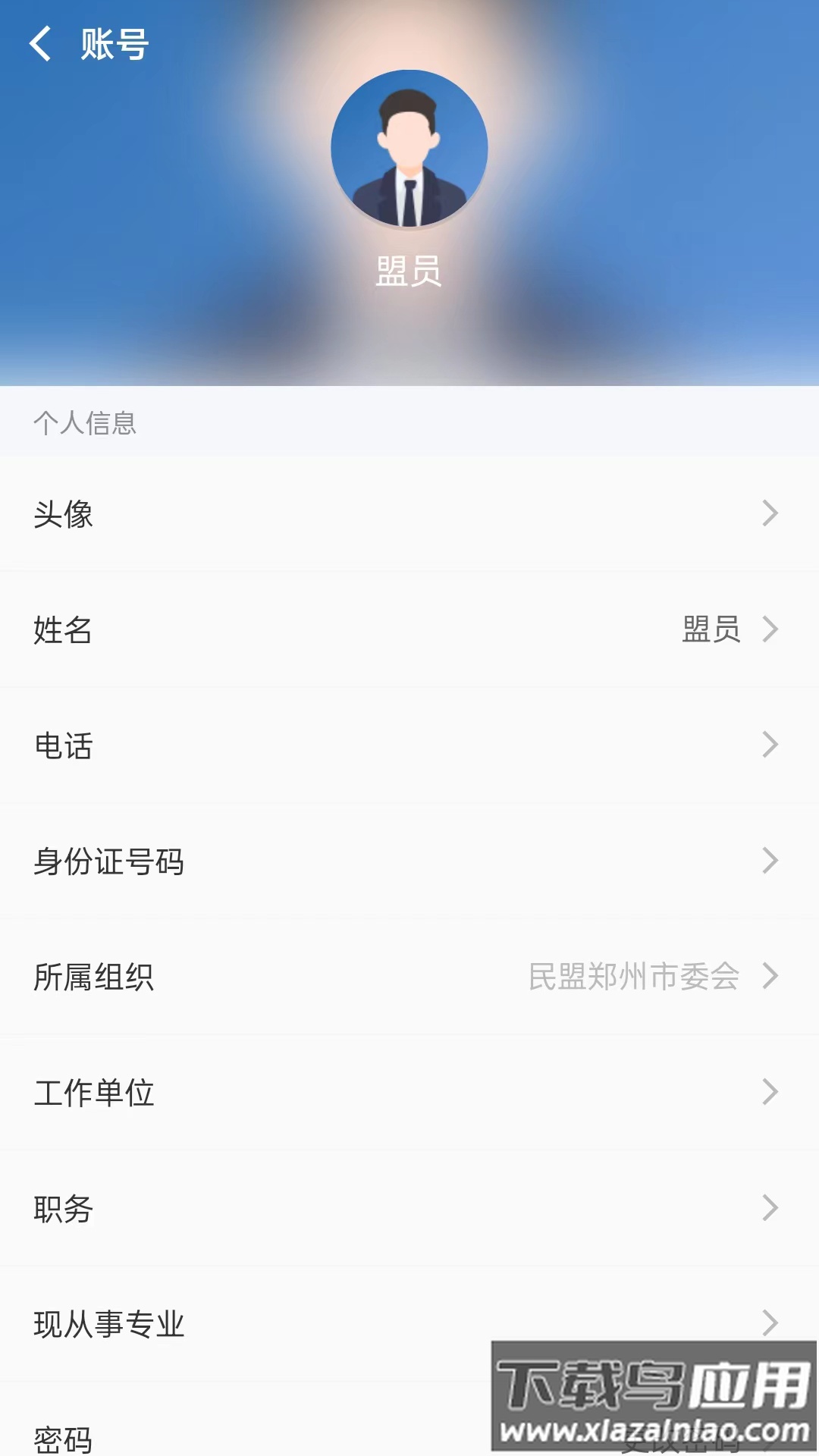 河南民盟APP最新版截图3