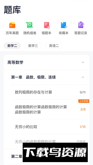 新东方考研四六级app(新东方考研英语网课官方app)截图2