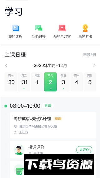 新东方考研四六级app(新东方考研英语网课官方app)截图3