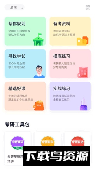 新东方考研四六级app(新东方考研英语网课官方app)截图4