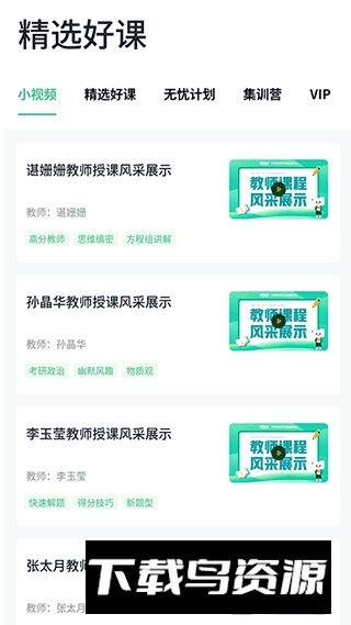 新东方考研四六级app(新东方考研英语网课官方app)截图5