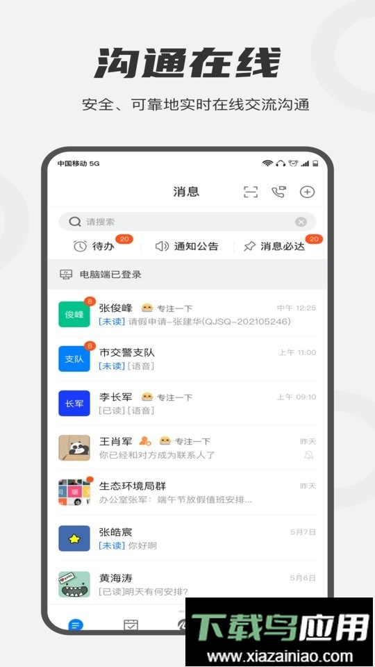 皖政通最新版本