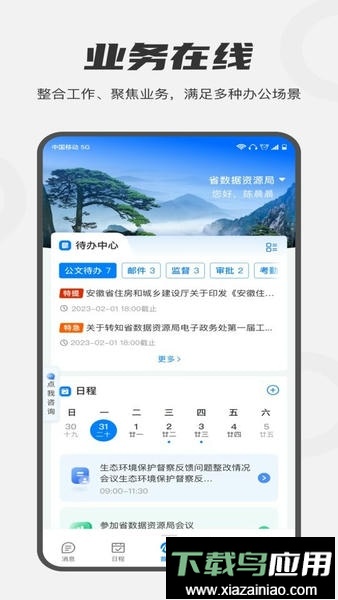 皖政通最新版本最新版截图3