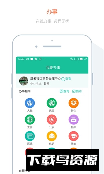 2026我的永州手机版app截图1