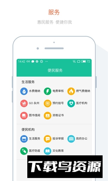 2026我的永州手机版app截图4