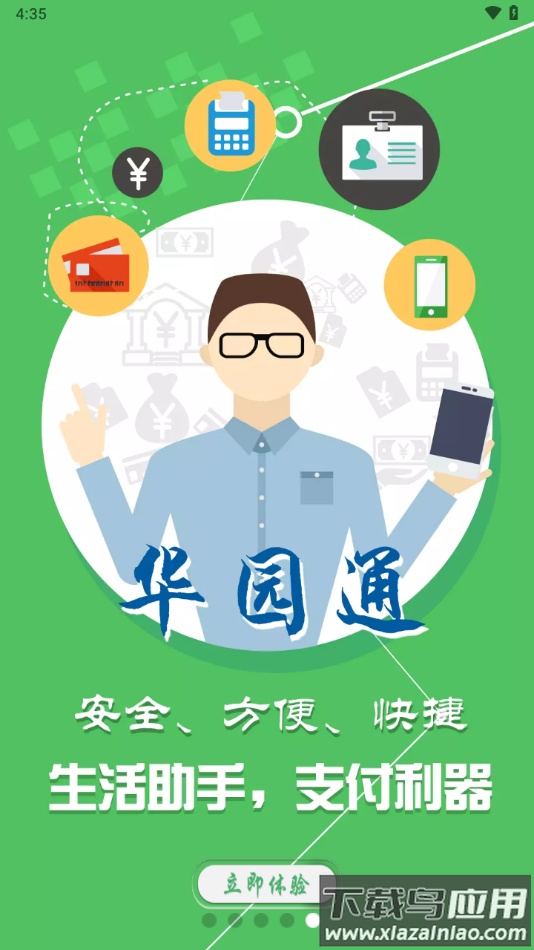 华园通app下载最新版截图4