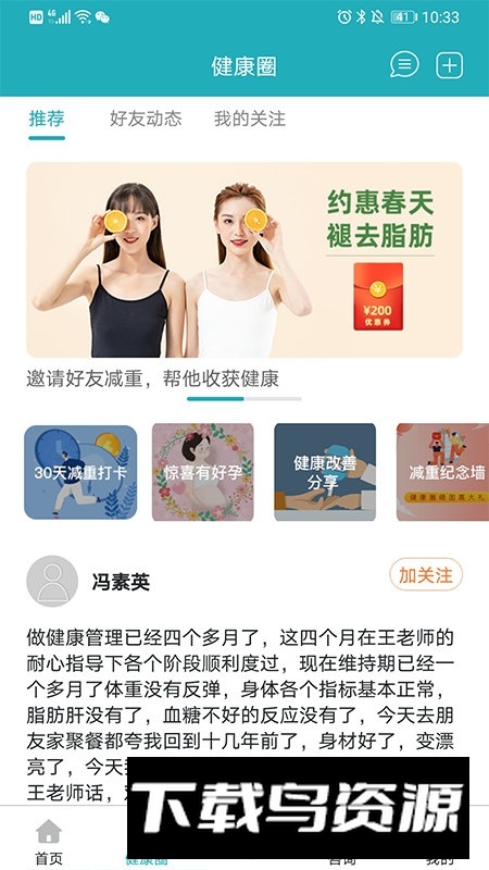 体重管家新版软件安卓版截图1