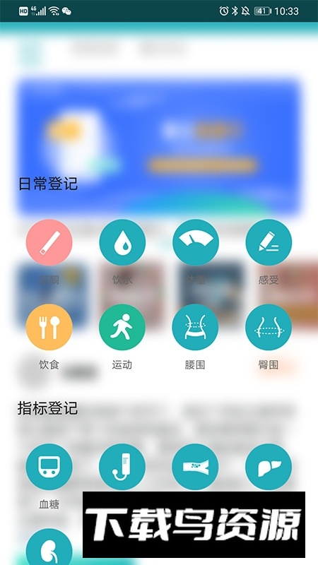 体重管家新版软件安卓版截图2