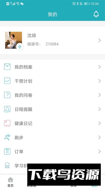 体重管家新版软件安卓版截图4