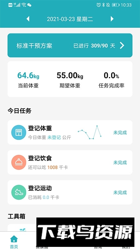 体重管家新版软件安卓版截图5