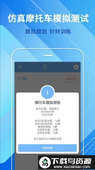 摩托车驾驶考试题最新版(摩托车驾照一点通)最新版截图2