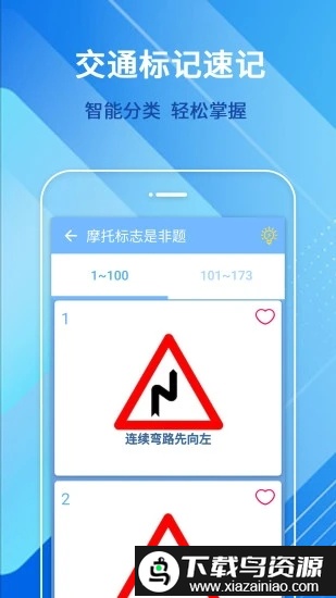 摩托车驾驶考试题最新版(摩托车驾照一点通)最新版截图3