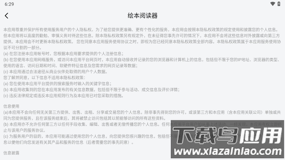 绘本阅读器app下载最新版截图4
