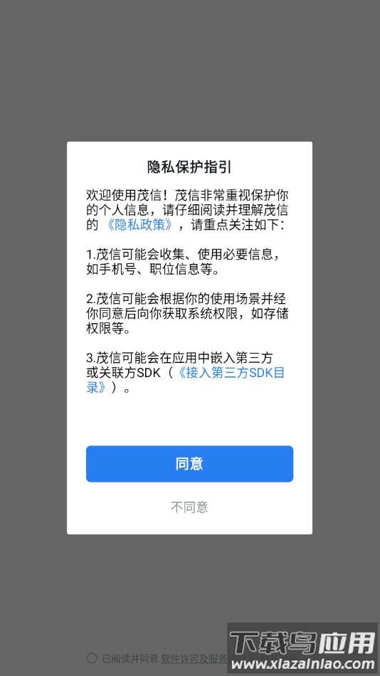 茂信app下载安卓最新版截图2