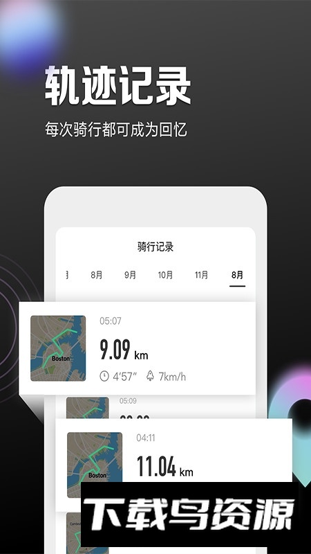 九号出行(小米九号平衡车通用app)截图1
