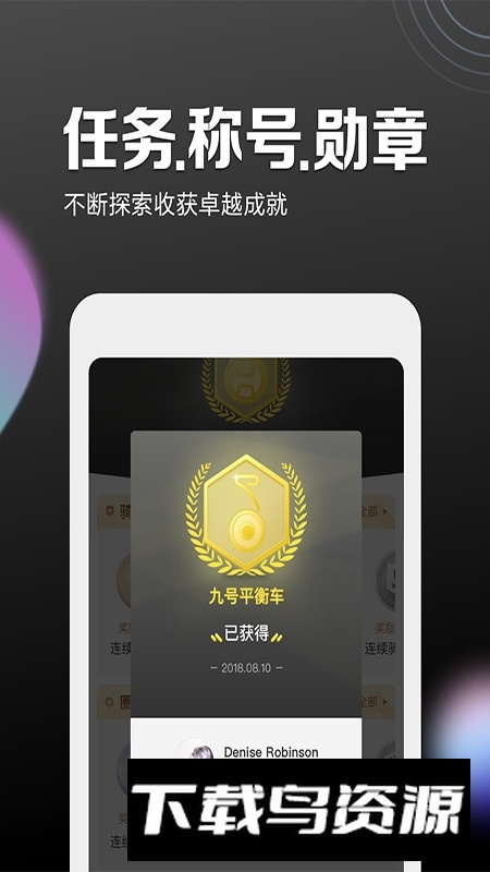 九号出行(小米九号平衡车通用app)截图4