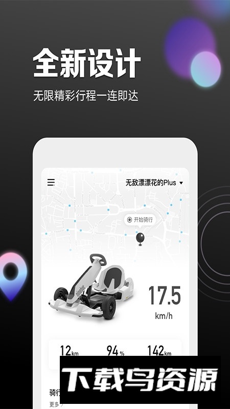 九号出行(小米九号平衡车通用app)截图5