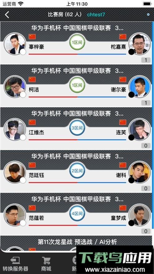 弈城围棋网官方版最新版截图4