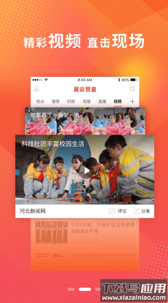 冀云赞皇app最新版