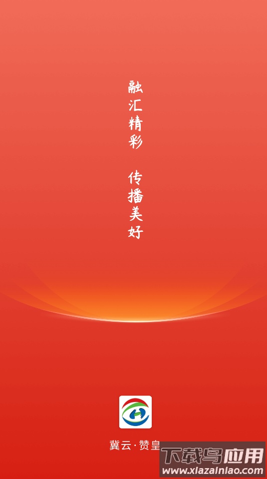 冀云赞皇app最新版最新版截图2