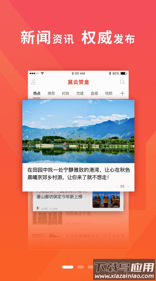 冀云赞皇app最新版最新版截图3