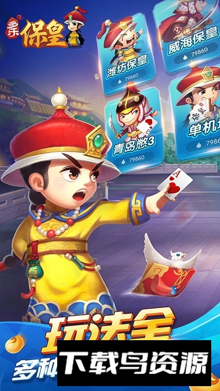 多乐保皇官方免费版潍坊保皇截图1