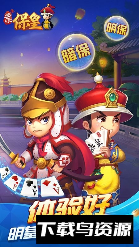 多乐保皇官方免费版潍坊保皇截图2