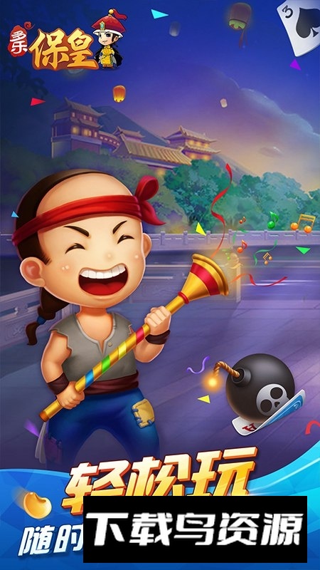 多乐保皇官方免费版潍坊保皇截图4