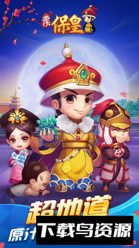 多乐保皇官方免费版潍坊保皇截图5