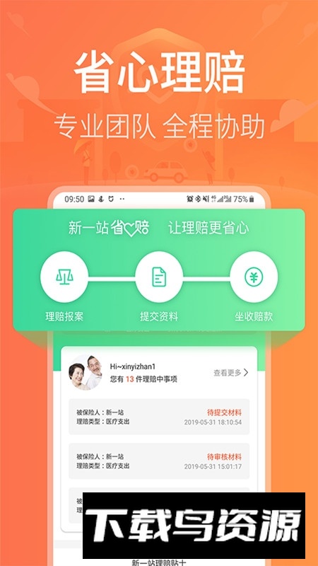 新一站保险app官方手机版截图3