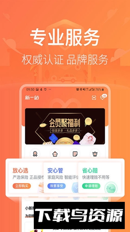 新一站保险app官方手机版截图4